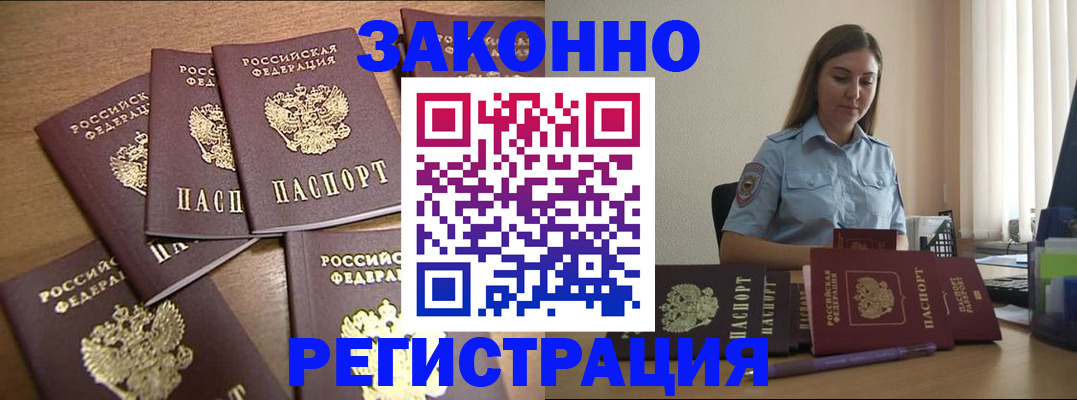 прописка для работы в Рыбном