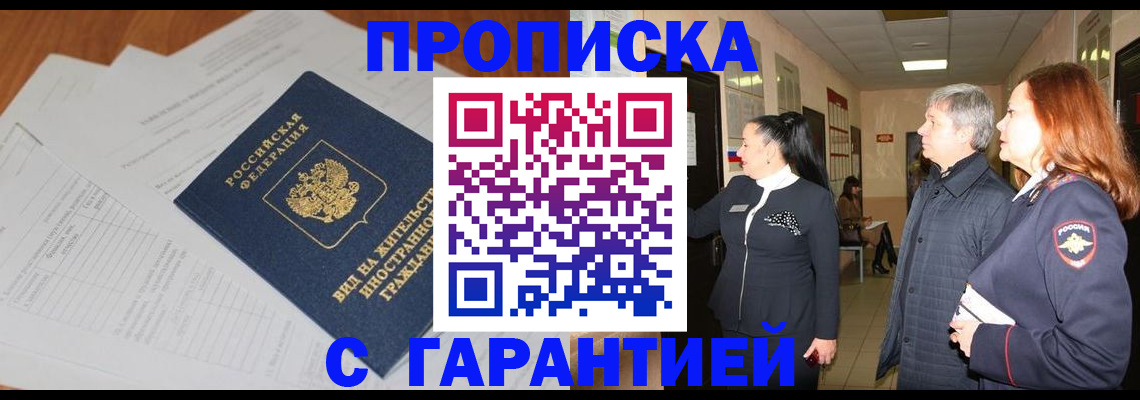 временная регистрация в Рыбном