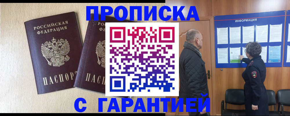 временная регистрация для всех в Рыбном