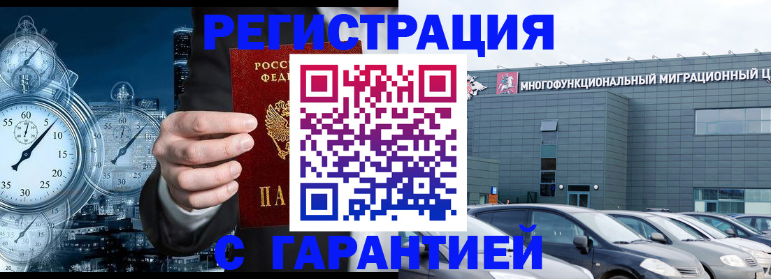 временная регистрация законно в Рыбном