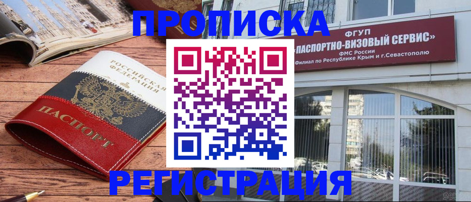 купить прописку в Рыбном